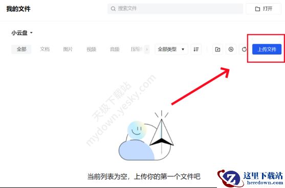 QQ浏览器小云盘