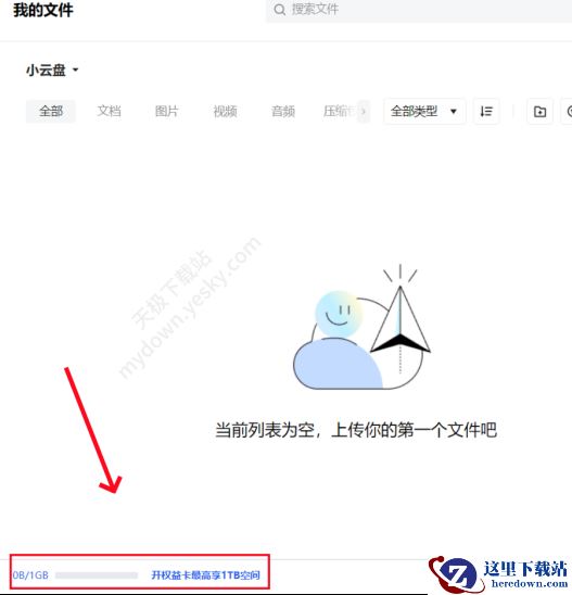 QQ浏览器小云盘