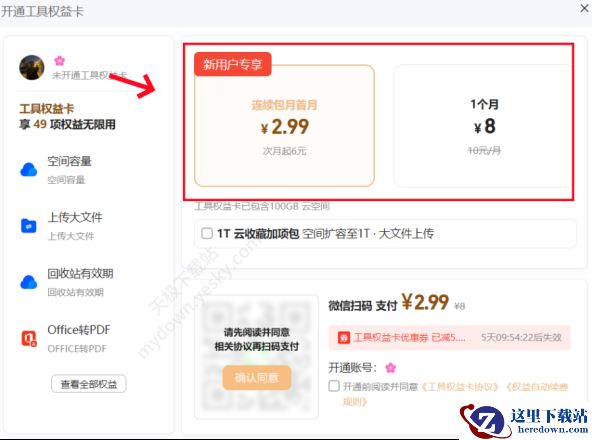 QQ浏览器小云盘
