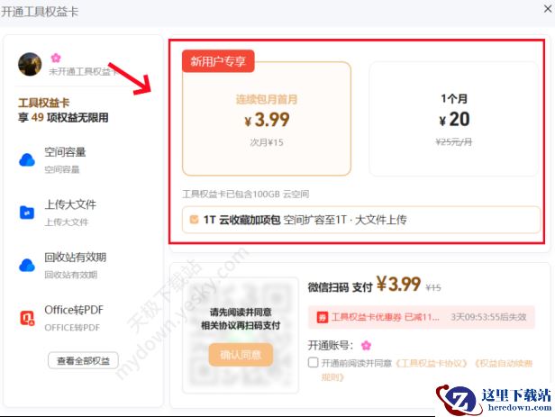 QQ浏览器小云盘
