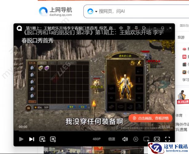 QQ浏览器小窗模式