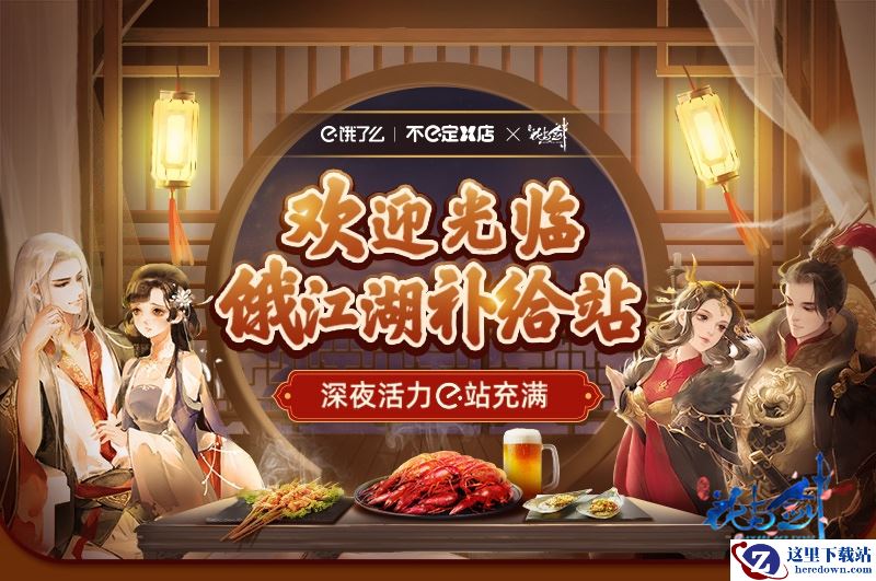 “花与剑”携手饿了么，520揭开“饿江湖”大幕