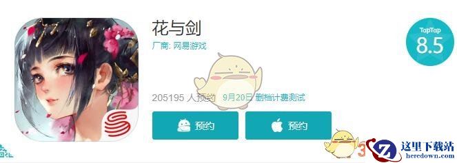 《花与剑》手游什么时候出