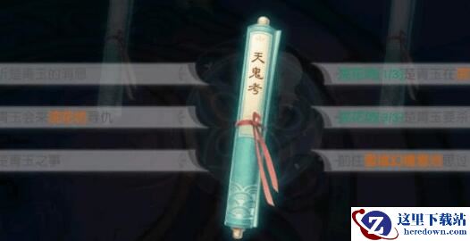 《花与剑》传闻任务攻略——天鬼考