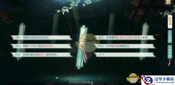 《花与剑》传闻任务攻略——内应