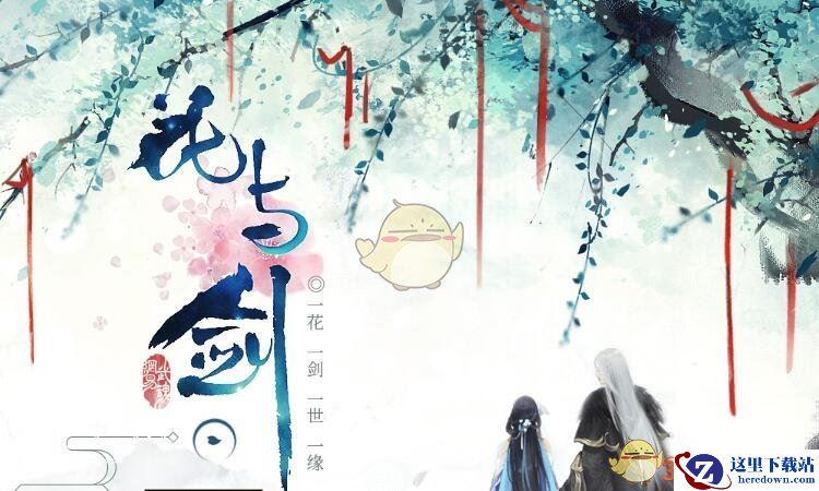 《花与剑》李世民奇遇传闻任务——七杀命格