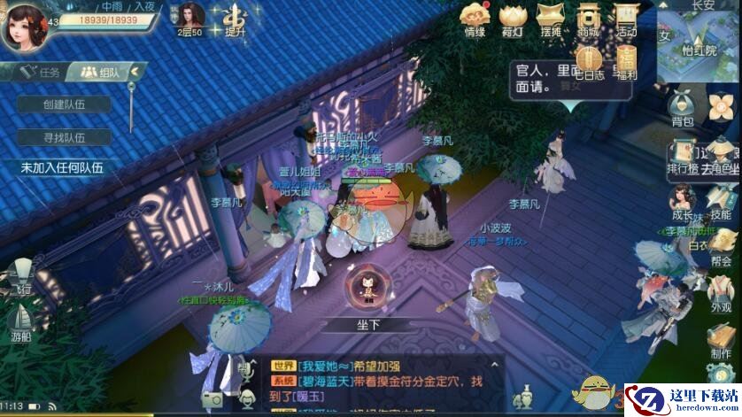 《花与剑》奇遇任务——月下琴声