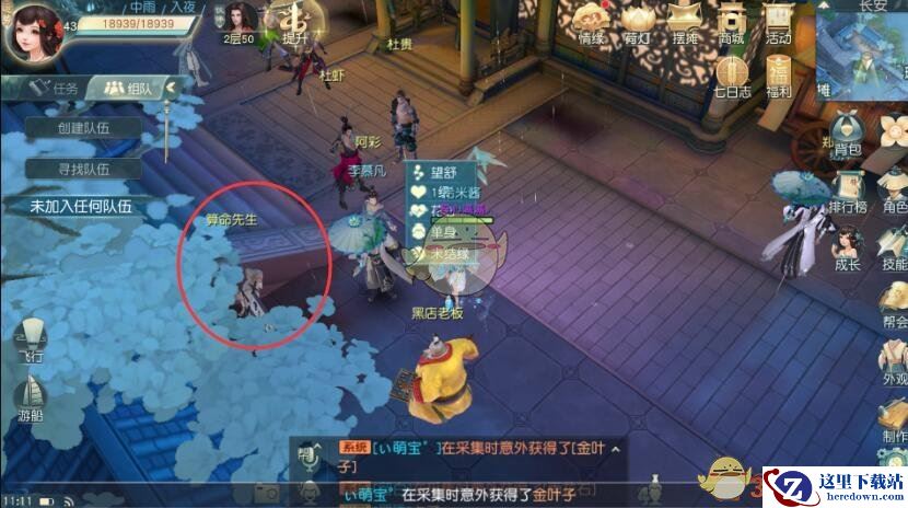 《花与剑》奇遇任务——胭脂钱袋