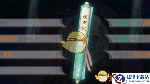 《花与剑》传闻任务攻略——筑声起