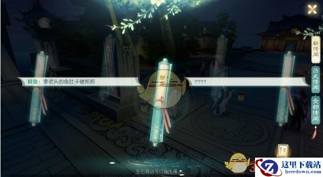 《花与剑》鲜鱼传闻老头位置