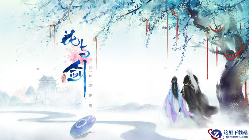 公子，请克制一下 网易“花与剑”今日开启全平台预下载