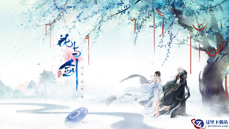 完了，被撩到了！网易古风言情手游花与剑即将公测