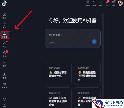 AI抖音使用教程