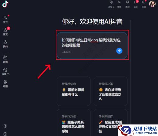 AI抖音使用教程