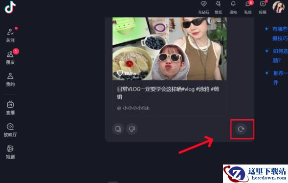 AI抖音使用教程