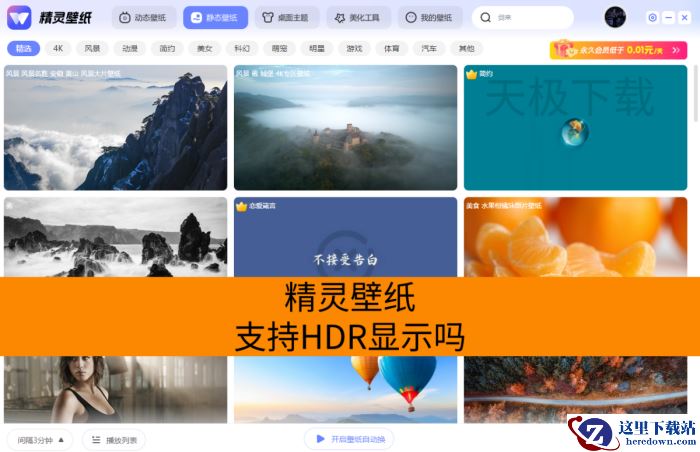 精灵壁纸支持HDR显示吗_精灵壁纸有没有HDR功能