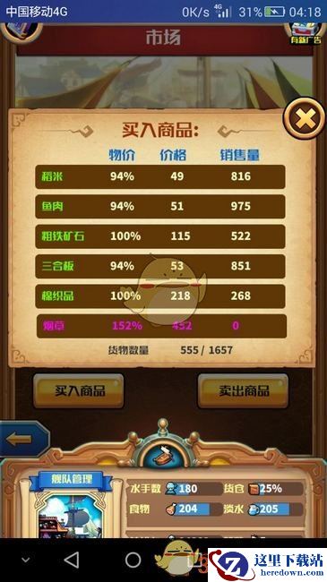 《小小航海士》刷钱思路教学