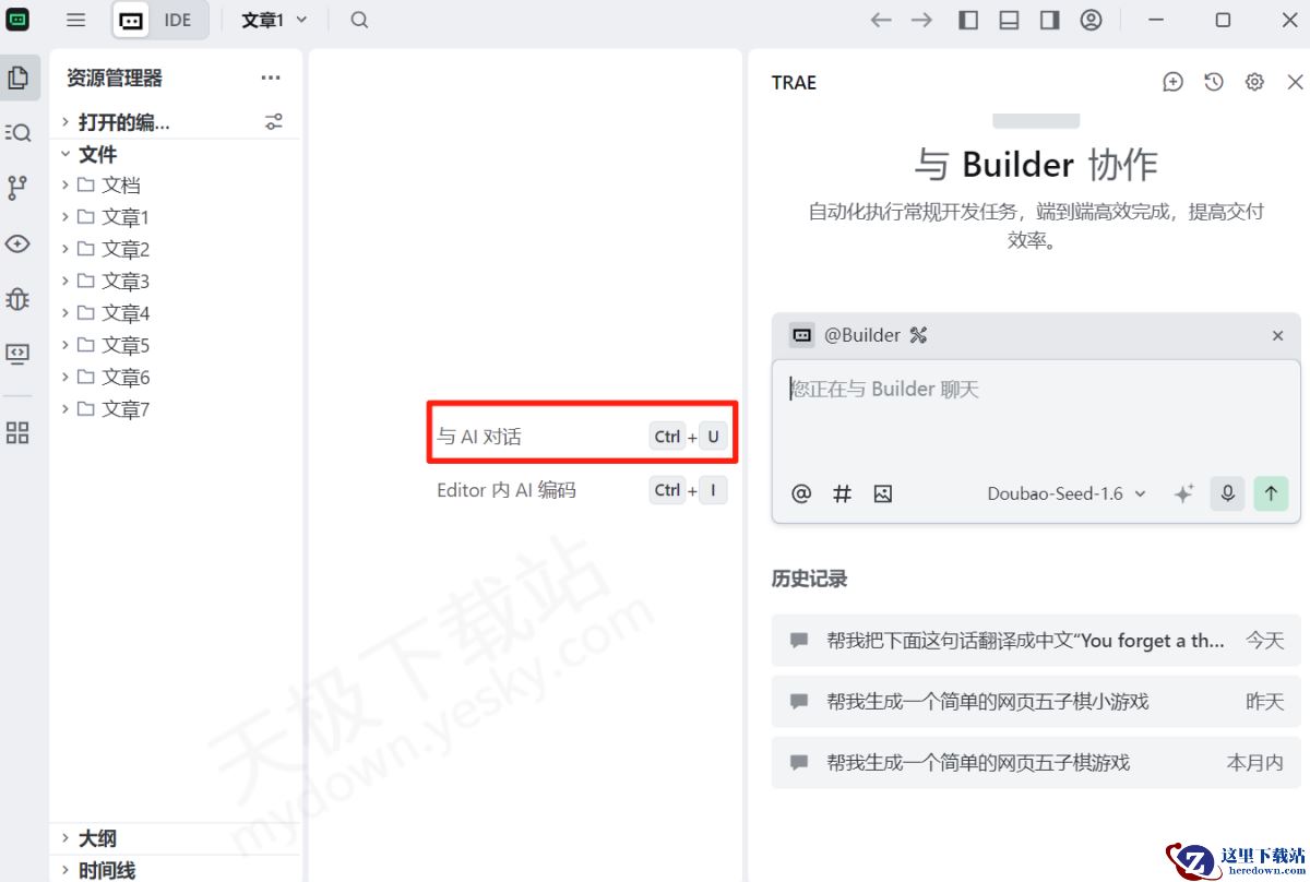 Trae2种AI对话窗口使用教学