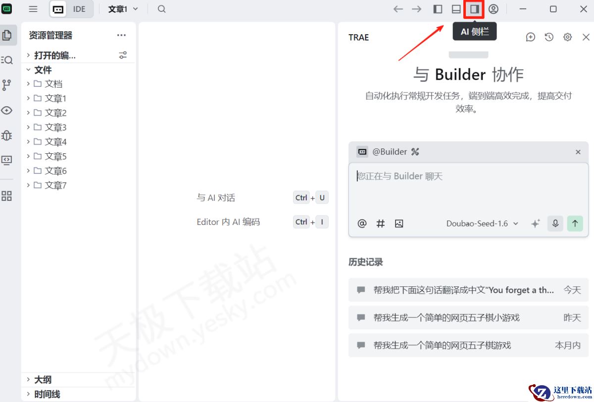 Trae2种AI对话窗口使用教学