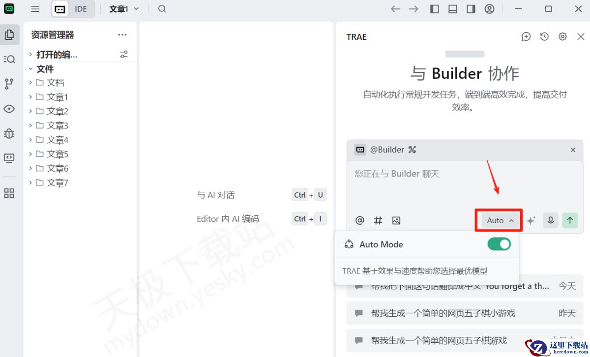 Trae2种AI对话窗口使用教学