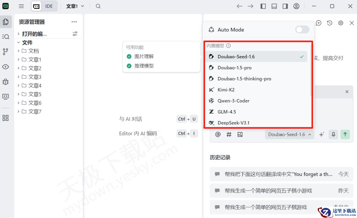Trae2种AI对话窗口使用教学