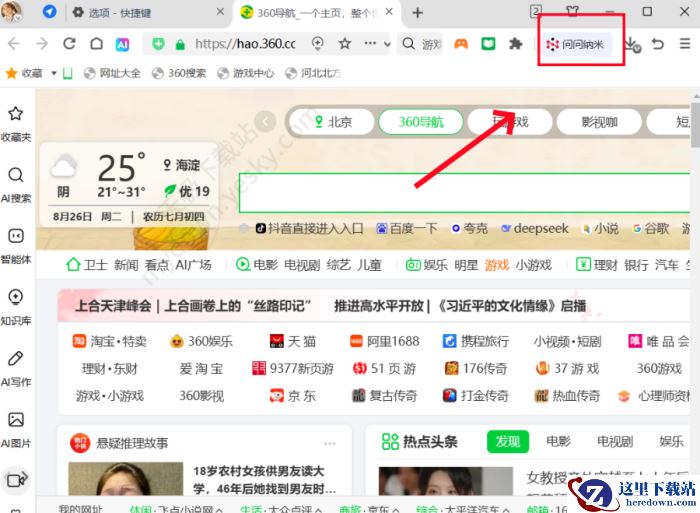 纳米AI与网页对话教程