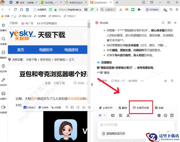 纳米AI与网页对话教程