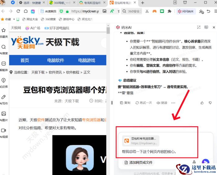 纳米AI与网页对话教程