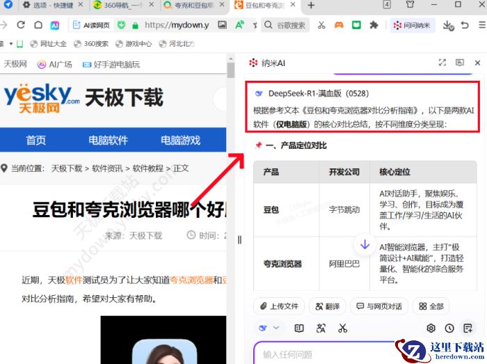 纳米AI与网页对话教程