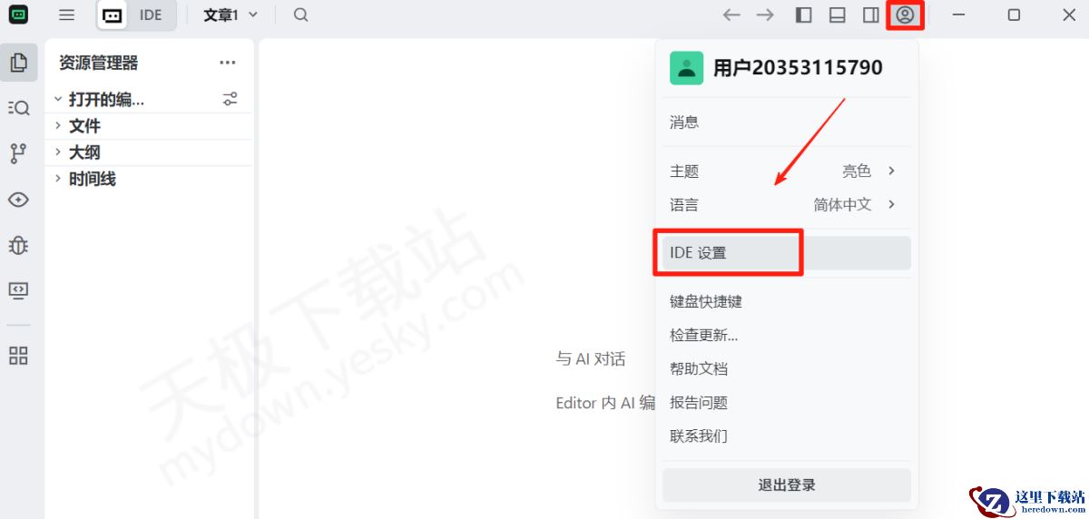 Trae隐私模式开启方法分享
