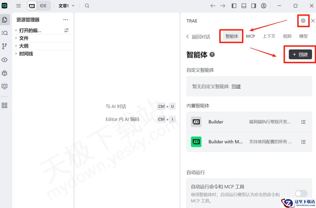 Trae智能体创建图文教程