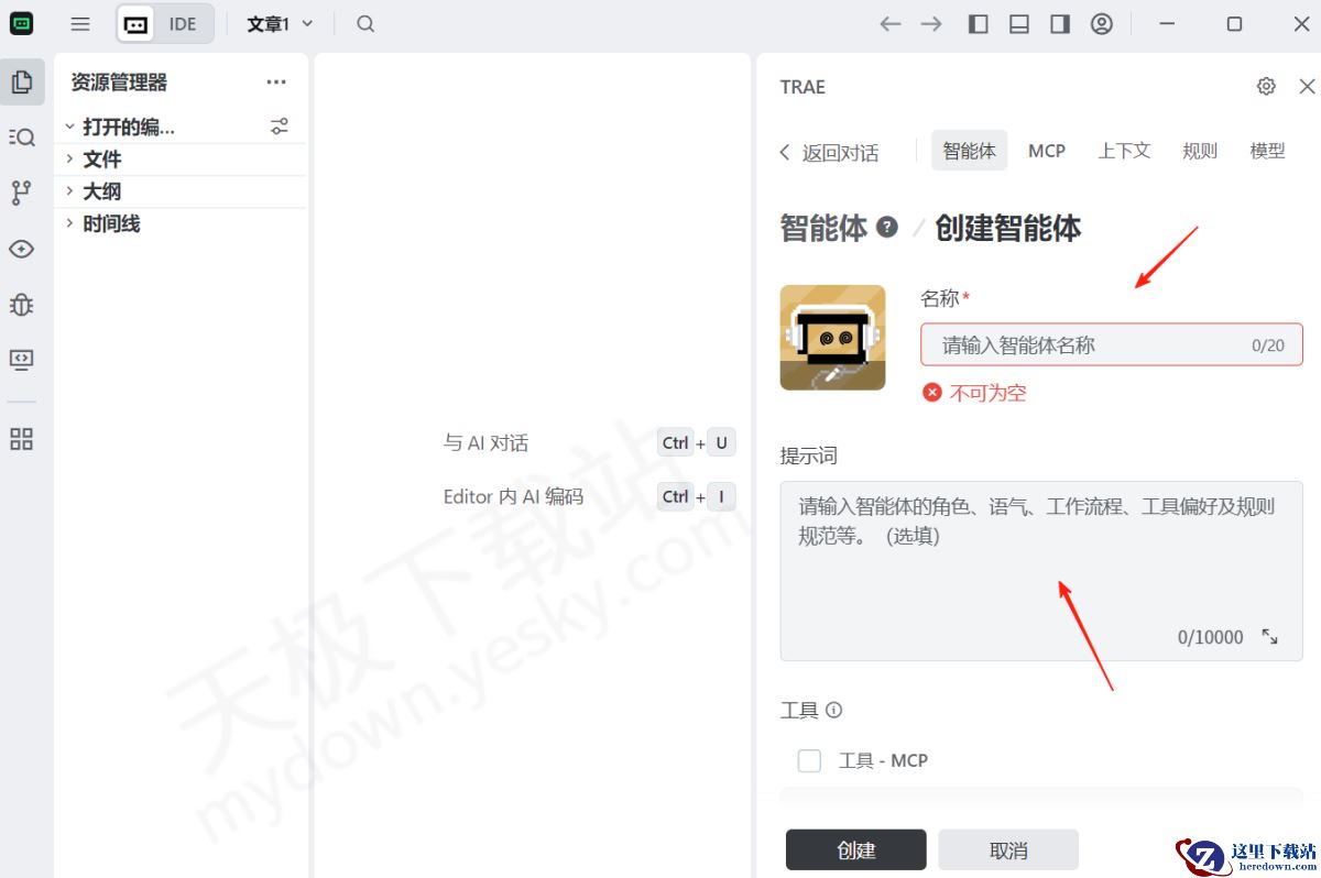 Trae智能体创建图文教程