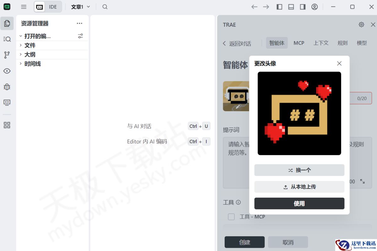 Trae智能体创建图文教程