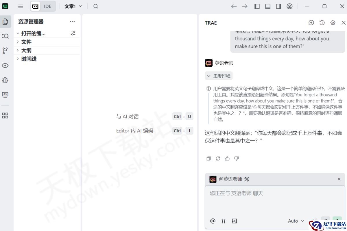 Trae智能体创建图文教程