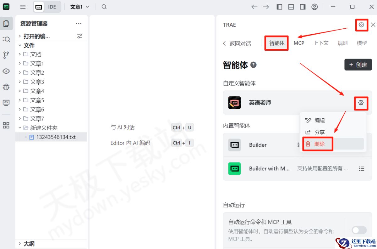 Trae智能体创建图文教程