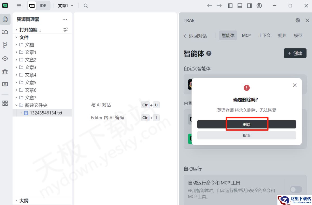 Trae智能体创建图文教程