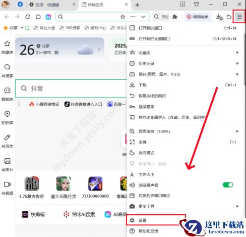 360安全浏览器快捷键