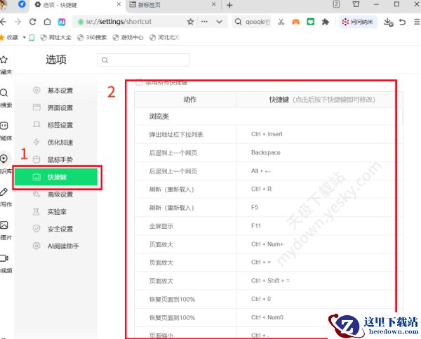 360安全浏览器快捷键