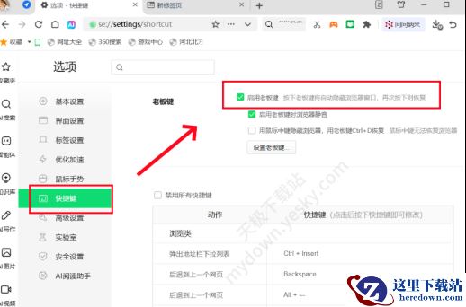 360安全浏览器快捷键