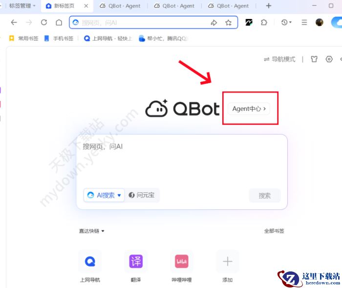 Agent AI下载助理