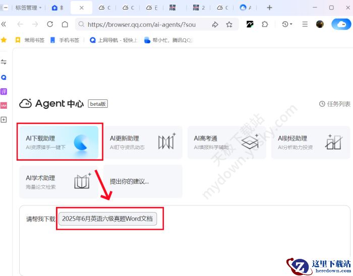 Agent AI下载助理