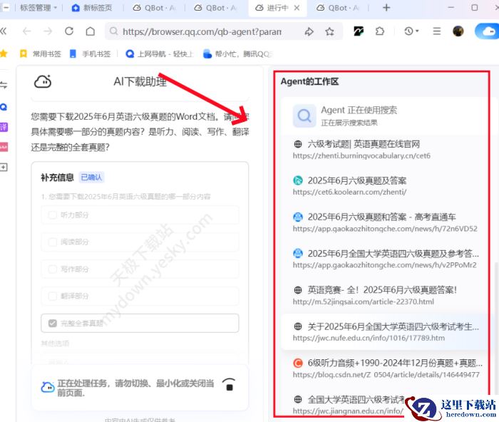 Agent AI下载助理