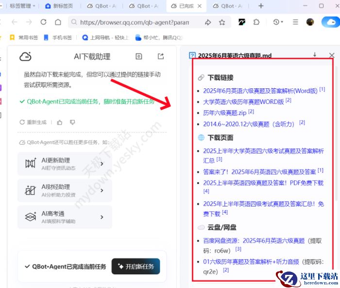 Agent AI下载助理
