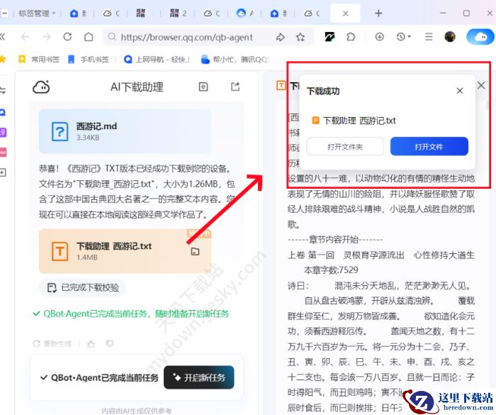 Agent AI下载助理