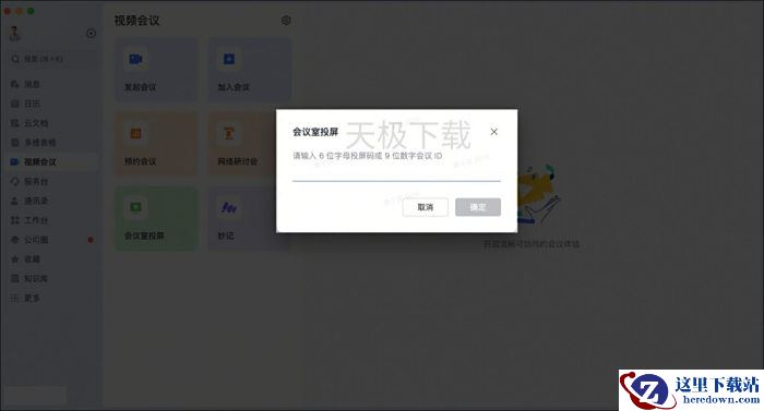 飞书可以投屏吗_飞书有没有投屏功能
