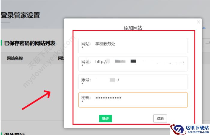 360安全浏览器登录管家录入信息指南