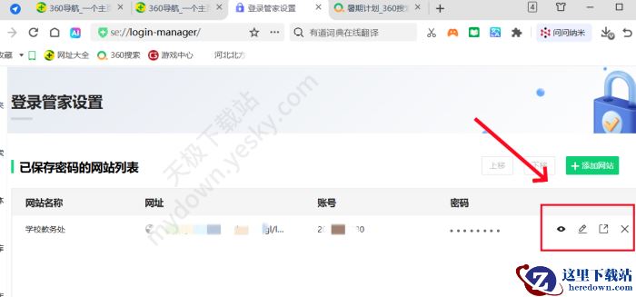 360安全浏览器登录管家录入信息指南