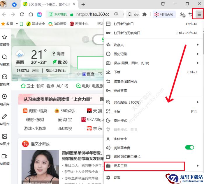 360安全浏览器青少年模式使用攻略