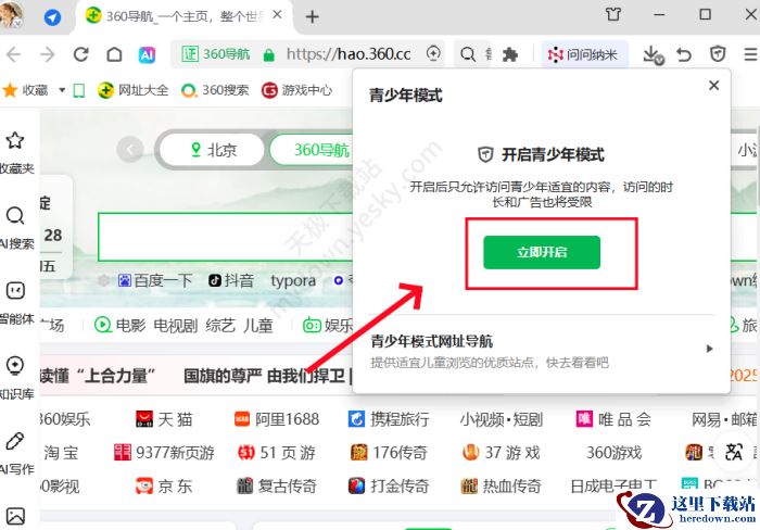 360安全浏览器青少年模式使用攻略
