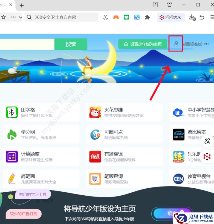 360安全浏览器青少年模式使用攻略